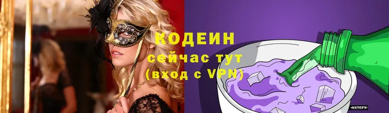 продажа наркотиков  Североморск  Кодеин Purple Drank 